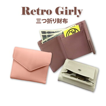 ネコポスOK1通280円 Retro Girly　三つ折り財布 サンキューマート//10