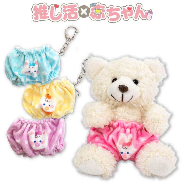 推し活×赤ちゃん ぬいぐるみ用パンツ サンキューマート公式