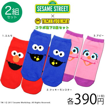 メール便OK1通180円 SESAME STREET セサミストリート コラボ 靴下 2足セット サンキューマート//10