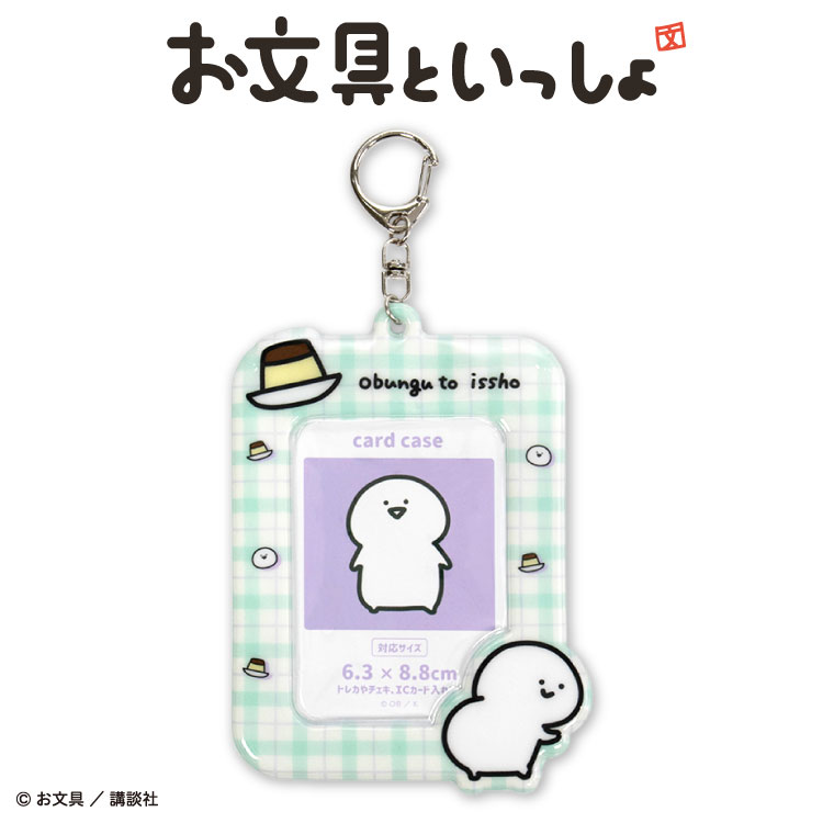 【予約商品 12月上旬発送予定】お文具といっしょ コラボ カードホルダーのサムネイル