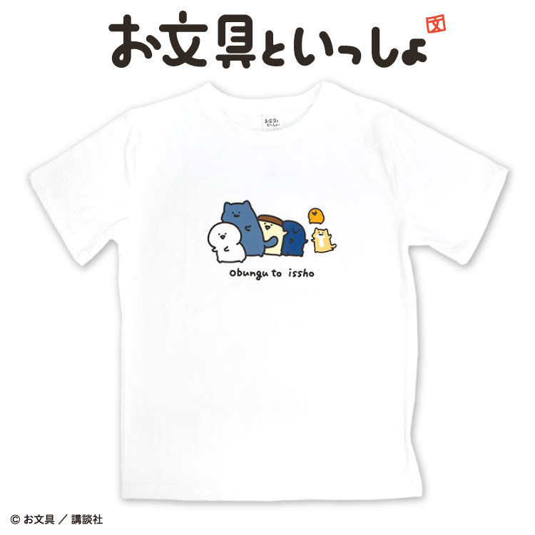 【予約商品 12月上旬発送予定】お文具といっしょ コラボ Tシャツのサムネイル