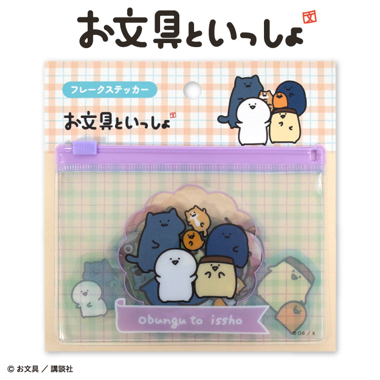【予約商品 12月上旬発送予定】お文具といっしょ コラボ フレークステッカーのサムネイル