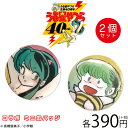 メール便OK1通180円 うる星やつら コラボ 缶バッジセッ...