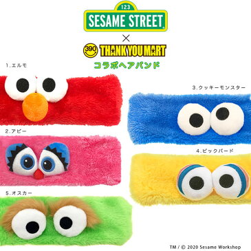 メール便OK1通180円 SESAME STREET セサミストリート コラボ　ヘアバンド サンキューマート//10