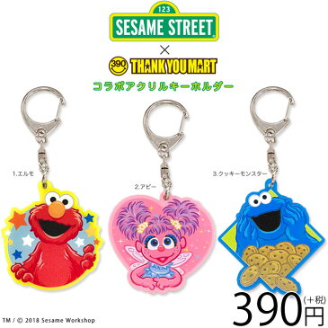 メール便OK1通180円 SESAME STREET セサミストリート　コラボ アクリルキーホルダー サンキューマート//03