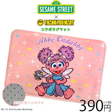 SESAME STREET セサミストリート　コラボ ラグマット サンキューマート メール便不可//×