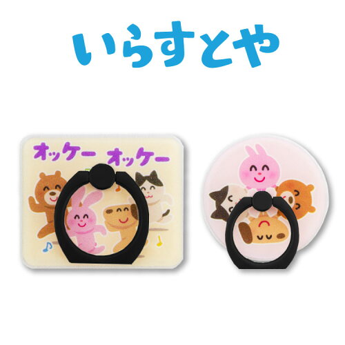 いらすとや コラボ2弾 スマホリング サンキューマート 日本代購流行生活代購館 Myjp 日本代購 いらすとや コラボ2弾 スマホリング サンキューマート 日本代購流行生活代購館 Myjp 日本代購