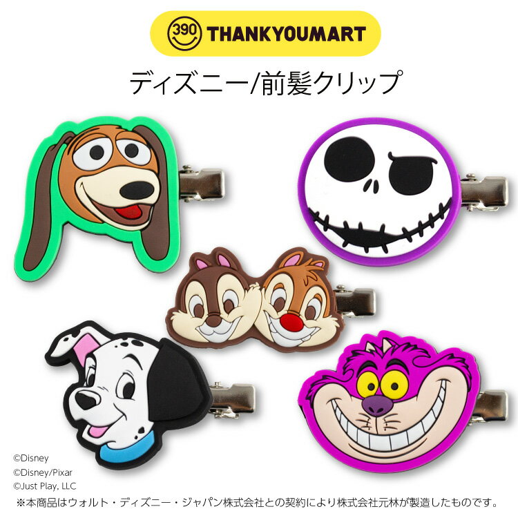 【4,290円以上送料無料】【サンキューマート公式】ディズニー/前髪クリップのサムネイル