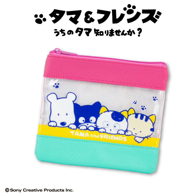 【4,290円以上送料無料】【サンキューマート公式】タマ＆フレンズ うちのタマ知りませんか？ コラボ クリアフラットポーチのサムネイル