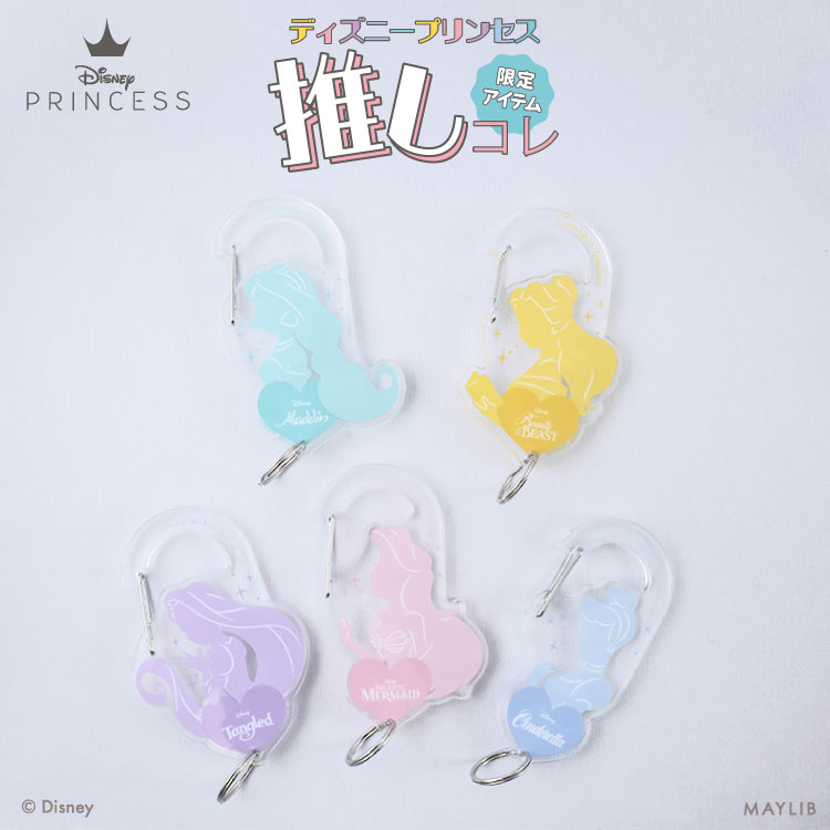 ディズニープリンセスデザイン 推し活コレクション カラビナのサムネイル