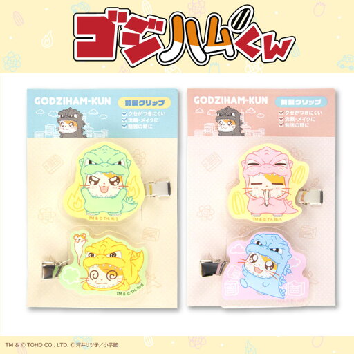 ゴジハムくん コラボ 前髪クリップ ゴジハムくん コラボ 前髪クリップ