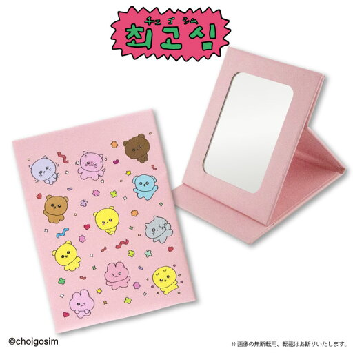 チェゴシム コラボ 折り畳みミラー チェゴシム コラボ 折り畳みミラー