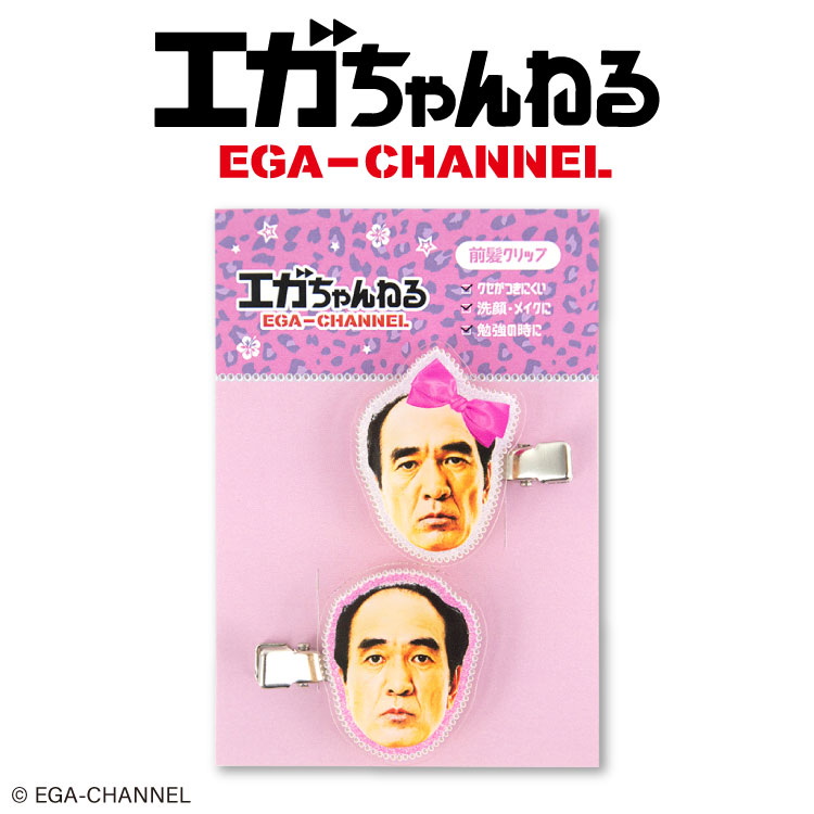 エガちゃんねる コラボ アクリル前髪クリップのサムネイル