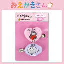 おえかきさん コラボ アクリル前髪クリップ