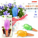 【送料無料】【楽天1位】小鳥自動給水器Sサイズ2個セット
