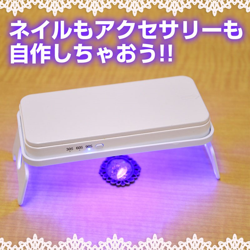 USB充電式UV-LEDライト　おしゃれ工房　※日本語説明書付き　USBUVR3U【16時締切翌日出荷※祝前日を除く】