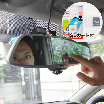 ミラー型360度全方位ドライブレコーダー 高耐久Class10 microSDカード32GB付 CARDVRSP ※日本語マニュアル付き 【16時締切翌日出荷※祝前日・休業日前日を除く】