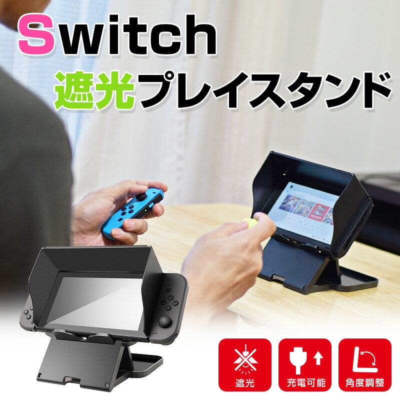 [公式]NintendoSwitch専用遮光プ...の紹介画像2