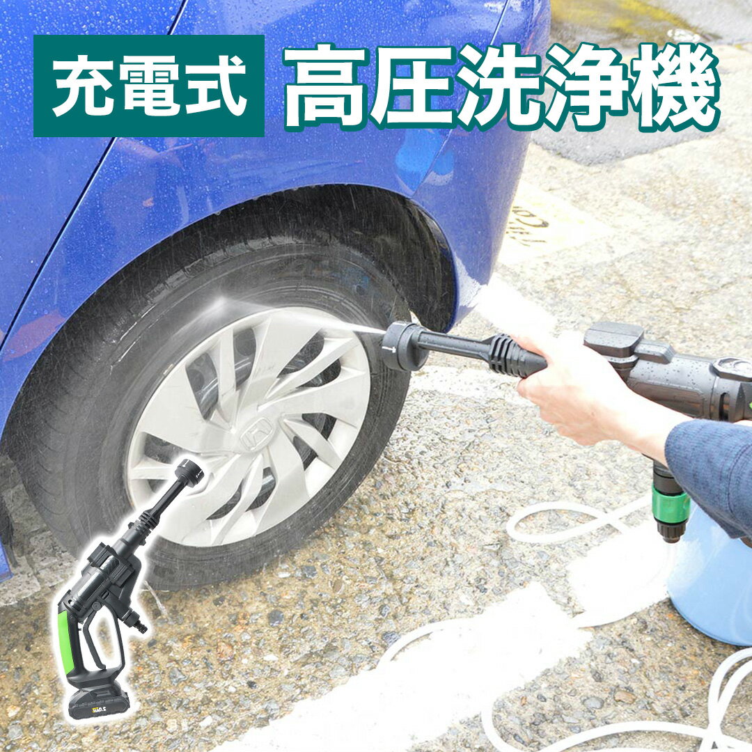  [公式]充電式タンクレス高圧洗浄機「強力ウォーターガン」 PBCARWAS 洗車 お風呂掃除 風呂そうじ 園芸 ガーデニング ベランダ掃除 網戸の掃除 バッテリー バケツ 水撒き タイヤ掃除 送料無料