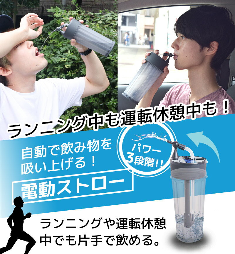 【スーパーSALE特価】[公式]自動吸い上げでラクラク飲める「電動ストローボトル」 SITSCCUP 電動ストロー 介護 ドリンクホルダー 水筒 コーヒー ランニング ジョギング 吸い飲み 自動吸い飲み
