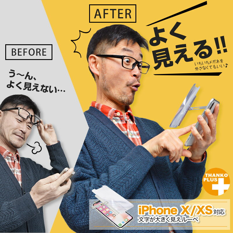 [公式]iPhone X/XS対応 文字が大きく見えルーペ TKIPXLOU iPhone X XS ルーペ 拡大鏡 バンパー ケース アルミ 文字 拡大 大きく 老眼