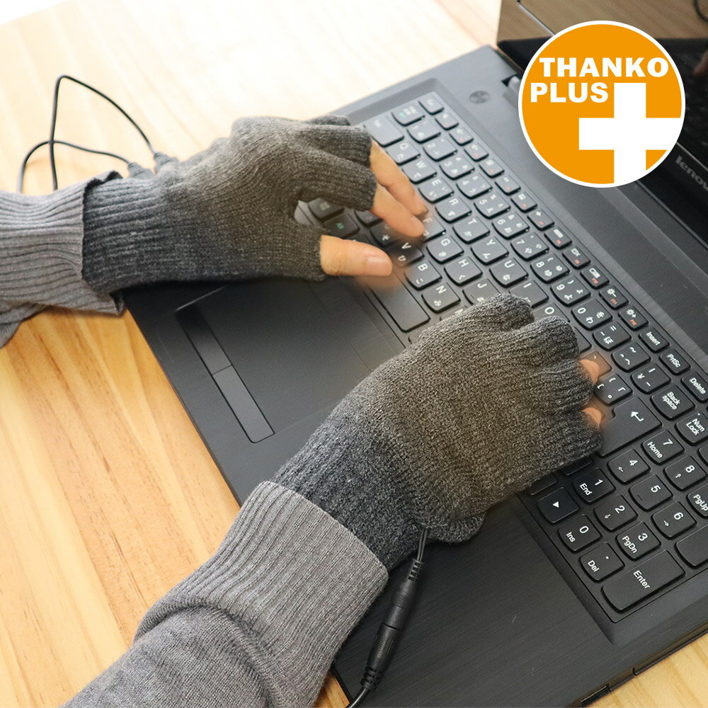 USB指まであったか手袋 TKUSBWGC 手袋 グローブ ヒーター フリーサイズ 暖かい 防寒手袋 USB手袋
