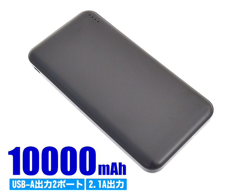 モバイルバッテリー 10000mah 大容量 軽量 薄型 スマホ バッテリー USB 充電 公式 10000mAhモバイルバッテリー SMBTG800