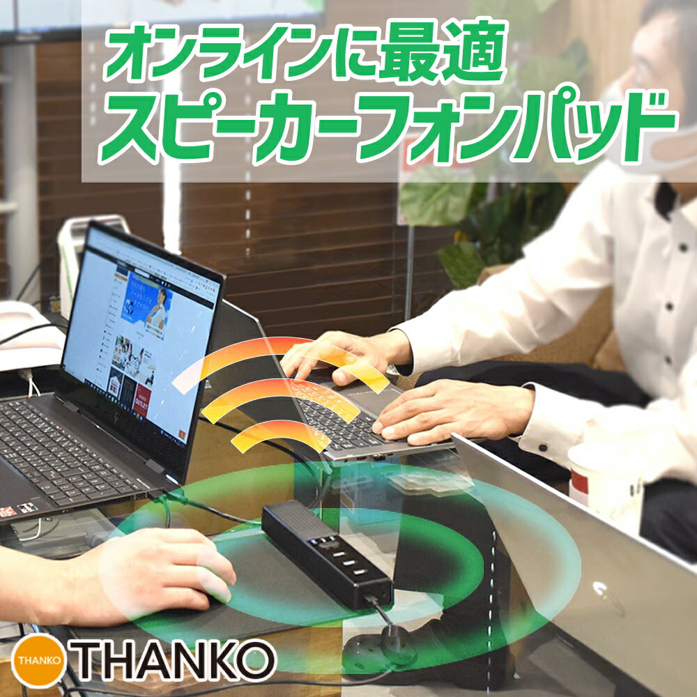 手元マイク USB パソコン 手元スピーカー ミュート PC Web会議 テレワーク 複数人 リモート オンライン授業 USBハブ 指向性 スピーカー..