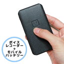 モバイルバッテリー ICレコーダー ボイスレコーダー 大容量 小型 長時間 高音質 録音 打合せ [公式}スマホを充電しながら録音「モバイルバッテリー付きICレ...