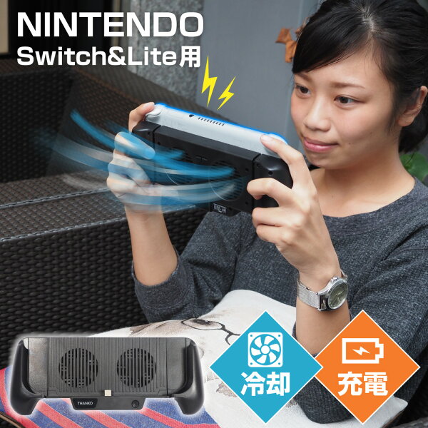 公式 NintendoSwitch・Lite用充電&冷却グリップ「JOY-GRIPON」CSASLCBGゲームグリップゲーミン