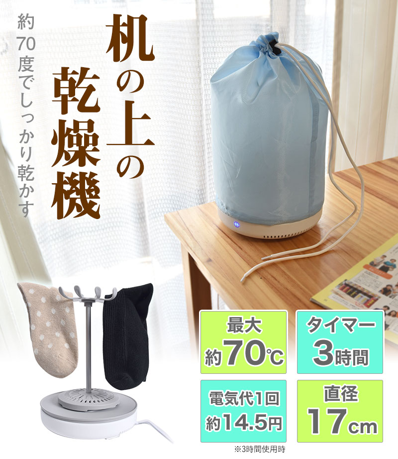 [公式]超小型卓上乾燥機「パラソルドライハンガー」 CUSPHDRY 1人暮らし ミニ 小さい 靴 マスク乾燥 超小型 乾燥 携帯 オフィスタオル 送料無料