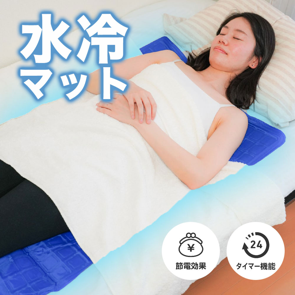ひんやり 水冷 水流 マット マットレス ベッド 布団 寝具 熱 冷ます 冷感 快眠 クール 冷却 敷き 夏 [公式]熱帯夜も一晩中熟睡「水が流れる冷感ひんやりマット」 オフホワイト S-WCM22G 送料無料のサムネイル