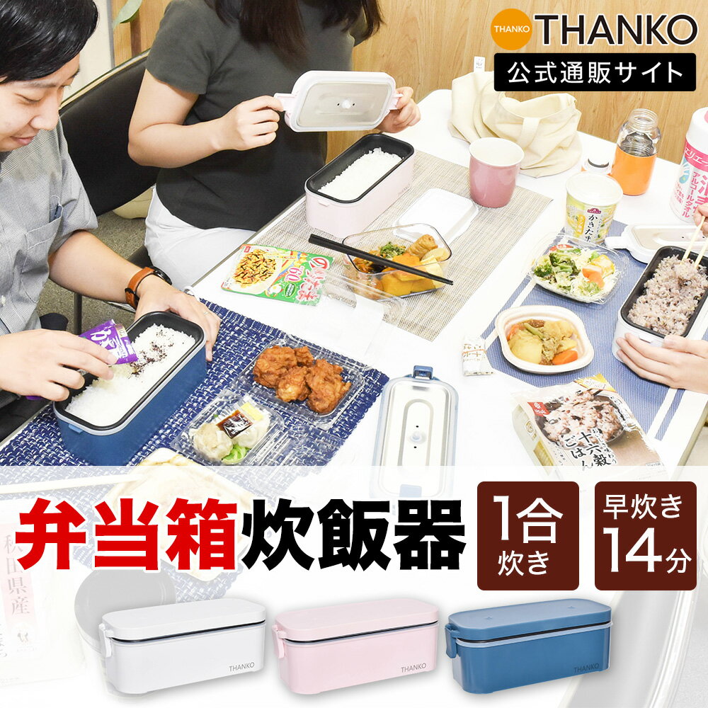 炊飯器 一人暮らし 一人用 一合 1合 0.5合 プレゼント 小型 コンパクト ライスクッカー 炊飯 ジャー ご飯 蒸し料理 […