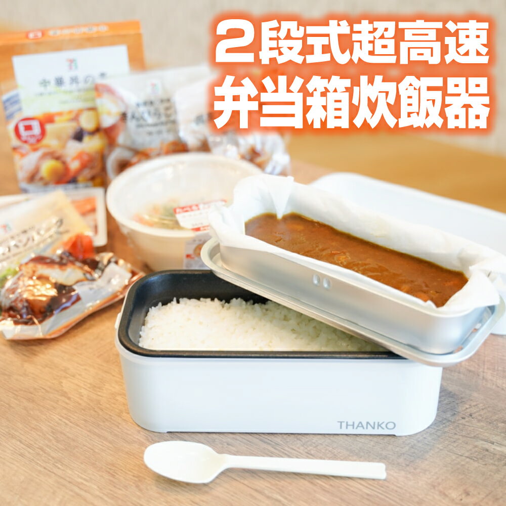 【公式 1年保証付き】炊飯器 一人暮らし 一合 1合 0.5合 半合 一人用 弁当箱 ひとり 小型 コンパクト Nスタ ラヴィッ…