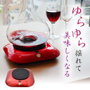ワインエアレーター ワインポアラー デキャンティング デカンター スワリング プレゼント 実用的 [公式] ワインの楽しみ方が広がる「オートワインフルール」 C-UWS21R