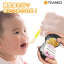 リッチェル 離乳食シリコンスチーマー 　【Richell Baby Goods ベビー用品　赤ちゃん　食器　食事　乳児】