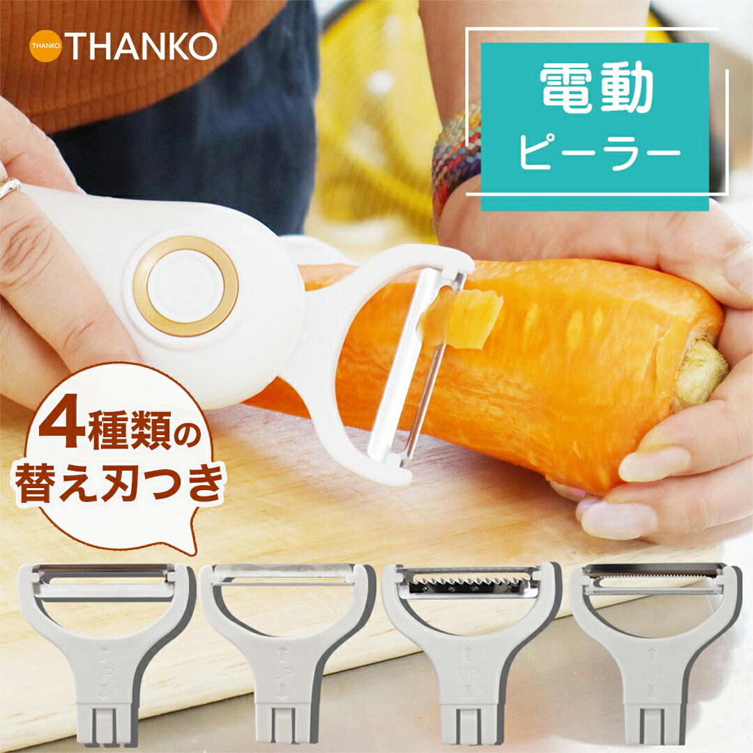 楽天市場】ピーラー(家電)の通販 楽天市場】ピーラー(家電)の通販
