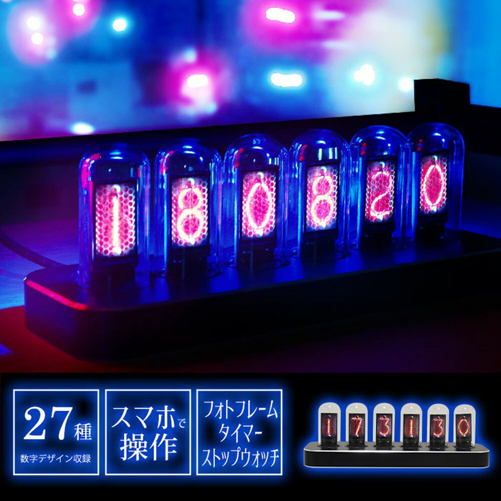 ニキシー管風 デジタル時計 LED クロック 時計 レトロモダン 置き時計 シュタゲ ダイバージェンスメーター サイバーパンク [公式]ニキシー管風置時計「Cyber punClock」S-NTC21B