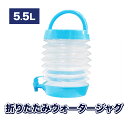 ラクア 食器乾燥機 タンク式 水道いらず 食洗機 ウォータージャグ　5.5L [公式]ラクア給水用5.5L折りたたみウォータージャグ STTDWADW-O