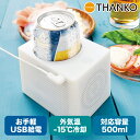 缶クーラー 保冷 カバー ホルダー ビール コーラ おしゃれ ［公式］缶をキンキンに保冷「USB CanCooler」 USBCANCL