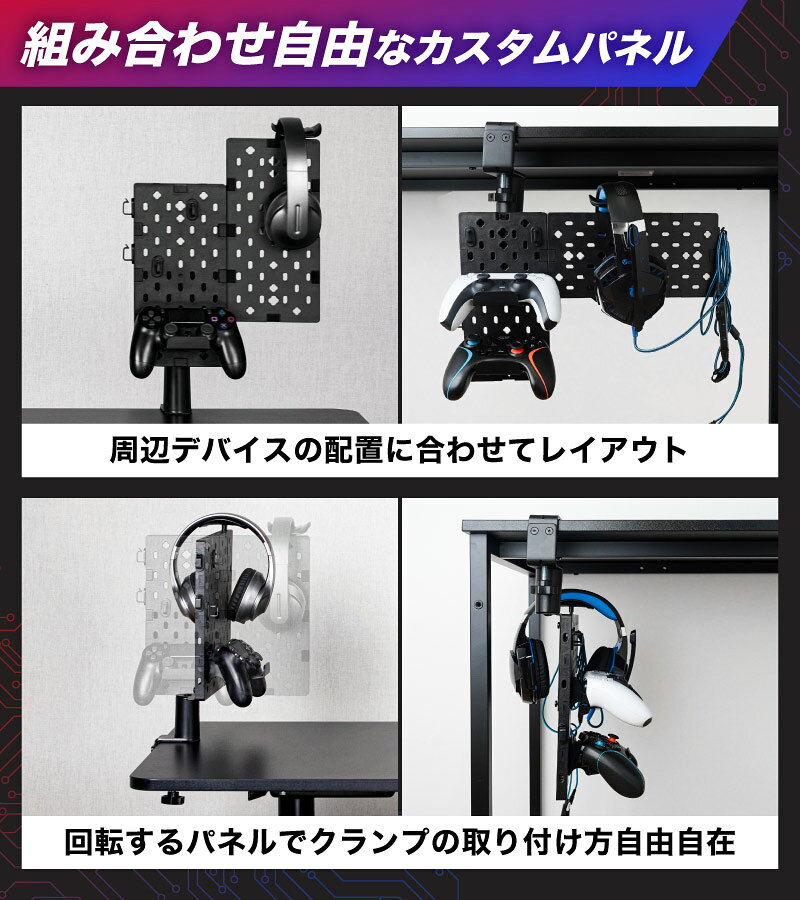 卓上収納 有孔ボード パンチングボード デスクオーガナイザー クランプ式 ヘッドホンスタンド スマホスタンド ゲーミングデスク デバイス ゲーミングギア パネル 【公式】クランプ式「カスタム有孔ボード」 CLCMPBSBK [3]