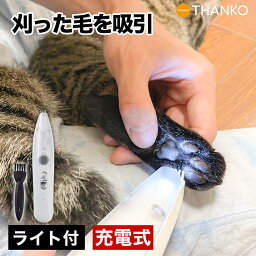 タフトカット 猫 犬 トリミング 肉球毛 カット バリカン 毛玉 肉球 静音[公式] 吸引できるペット用足裏バリカン ELHCLPCWH