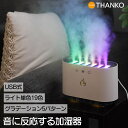 小型 超音波式 USB ミスト ライト LED 卓上 イルミネーション リズム アロマ 【公式】サウンドレベル加湿器「オトデミスト」 HUMRSSSWH