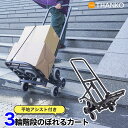 階段 台車 階段昇降 運搬 カート キャリー 荷物運搬 コンパクト ハンドトラック【公式】平地アシスト付き3輪階段のぼれるカート WHETRLSBK