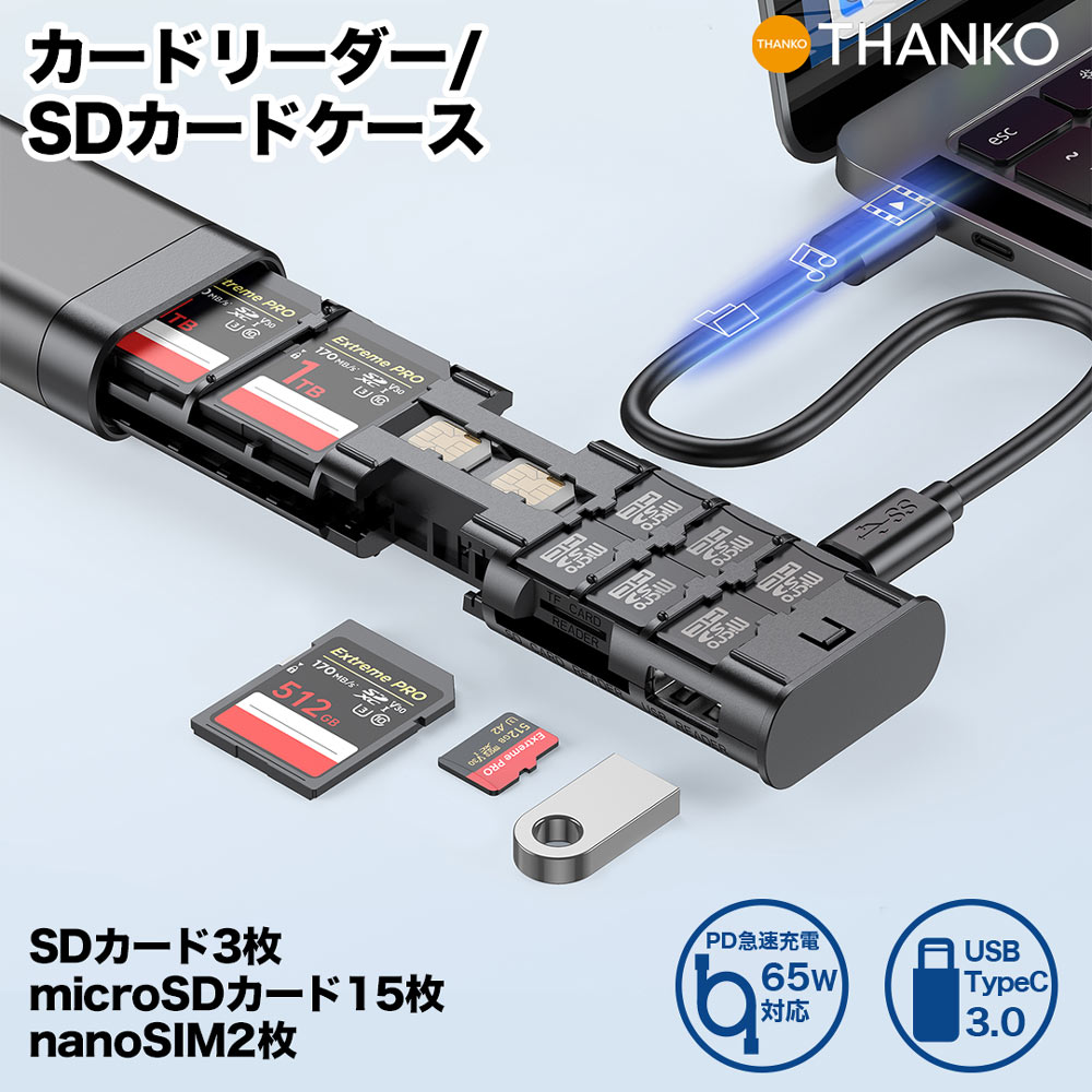 カードリーダー 多機能 PD急速充電対応 USB3.0 高速転送 メモリーカードケース SDカードケース microSD..