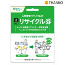 宅配便リサイクル 家電回収 処分 買い替え 引越し 大掃除【公式】小型家電リサイクル券 RECYCLEKO ※返品・返金不可