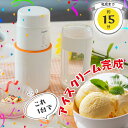 アイスクリームメーカー コンパクト 自家製 簡単 送料無料 家庭用 おもちゃ [公式]一台完結「おうちアイスクリームボ…
