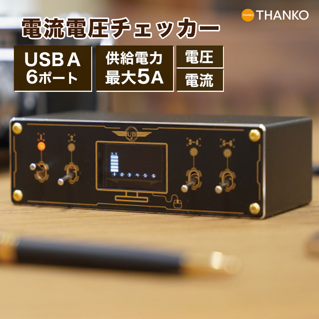 電流電圧チェッカー usb type-c usb-c 電