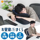 仮眠枕 ランバーサポートクッション 2WAY 昼寝 仮眠 枕 クッション 腰当て 低反発 THANKO ランバーサポートにもなる「もっちもちお昼寝まくら」 WS...