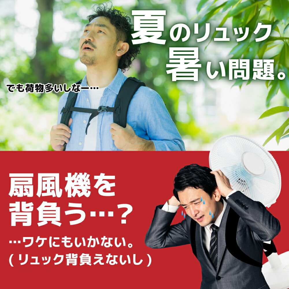リュック 蒸れ 蒸れない 送風 ファン 涼しい 夏 熱中症対策 夏用 バックパック[公...